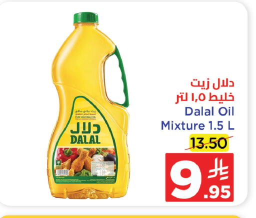 دو زيت نباتي available at وهج مارت in مملكة العربية السعودية, السعودية, سعودية - جدة