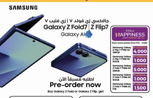 سامسونج available at لولو هايبرماركت in قطر - الشحانية