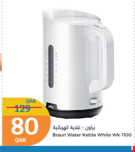 غلاية available at سيتي هايبرماركت in قطر - الشحانية