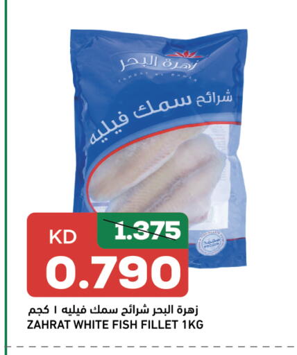Frozen Fish in Gulfmart, Kuwait Offers - Kuwait available at Gulfmart in Kuwait - Kuwait City