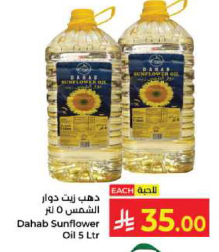 زيت دوار الشمس available at كبايان هايبرماركت in مملكة العربية السعودية, السعودية, سعودية - جدة