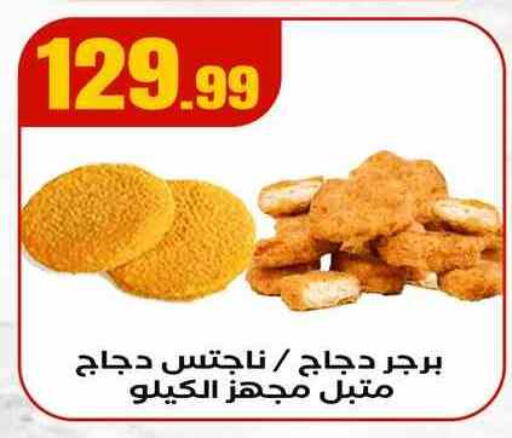 دجاج متبل available at مارت فيل in Egypt - القاهرة