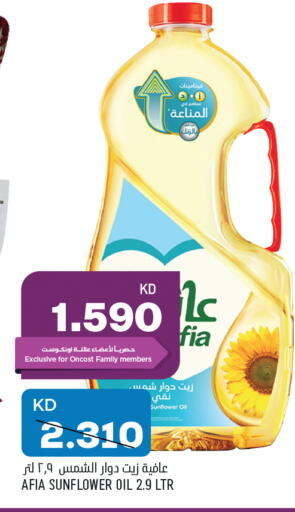 إندومي زيت دوار الشمس available at أونكوست in الكويت - محافظة الجهراء