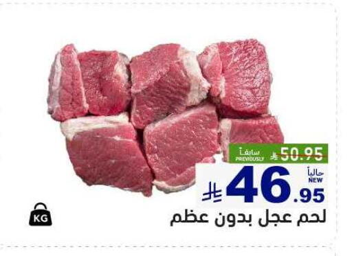 لحم عجل available at أسواق رامز in مملكة العربية السعودية, السعودية, سعودية - تبوك