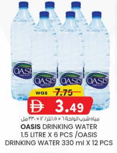 OASIS available at K.M Hypermarket in UAE - Abu Dhabi