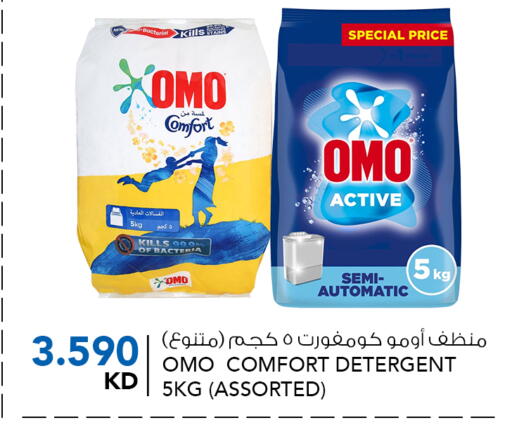 OMO Detergent available at  ALNASSER HYPERMARKET in Kuwait - Ahmadi Governorate