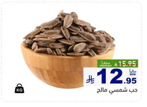 الفواكه المجففة و التمور in أسواق رامز, المملكة العربية السعودية Offers - المملكة العربية السعودية available at أسواق رامز in مملكة العربية السعودية, السعودية, سعودية - الرياض