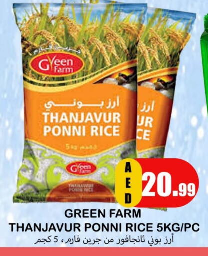 أرز بوني available at سوق المبارك هايبرماركت in الإمارات العربية المتحدة , الامارات - الشارقة / عجمان
