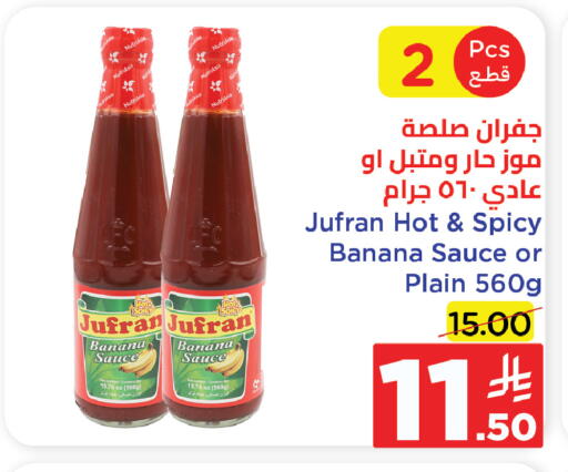 صوص حار available at وهج مارت in مملكة العربية السعودية, السعودية, سعودية - جدة