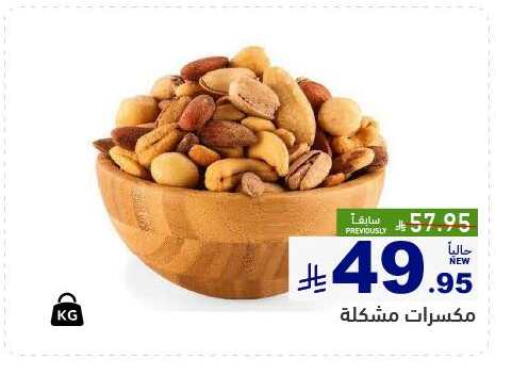 Dried Fruits & Dates in Aswaq Ramez, Saudi Arabia Offers - Saudi Arabia available at Aswaq Ramez in KSA, Saudi Arabia, Saudi - Hafar Al Batin