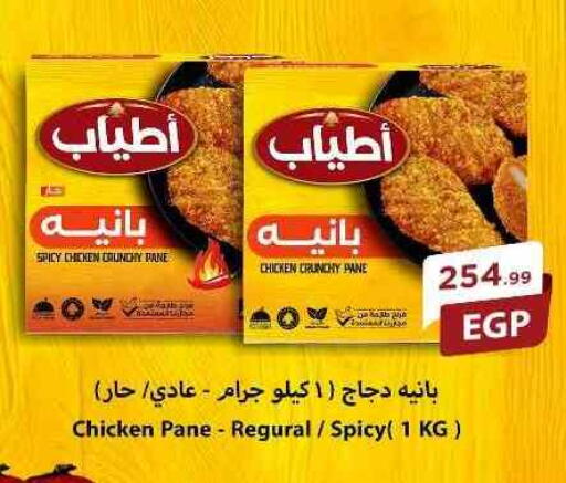 بانية الدجاج available at المحلاوي ستورز in Egypt - القاهرة
