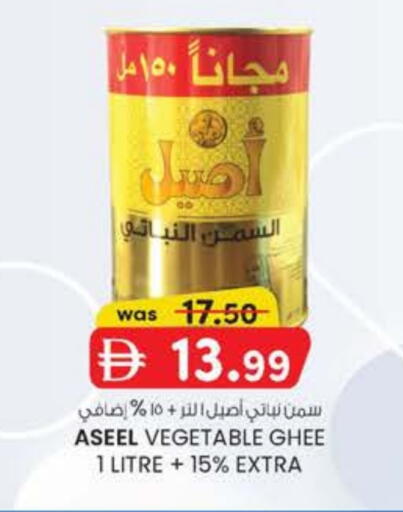 ASEEL Vegetable Ghee available at K M Trading  in UAE - Fujairah