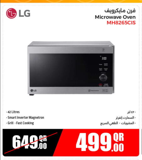 إل جي فرن الميكروويف available at جمبو للإلكترونيات in قطر - الشمال