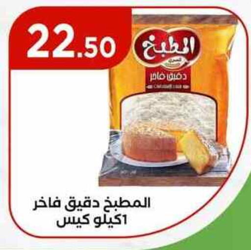 All Purpose Flour available at MartVille in Egypt - Cairo