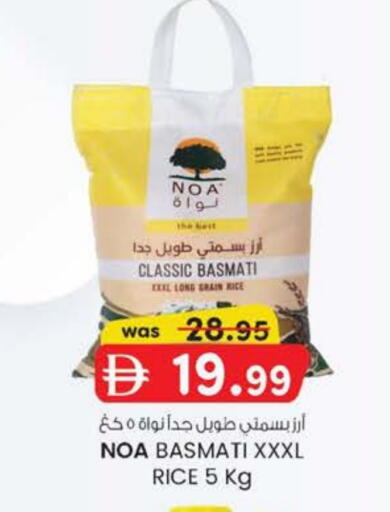 Basmati / Biryani Rice available at K.M Hypermarket in UAE - Abu Dhabi