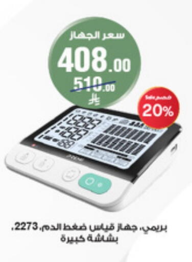 الرعاىة بالصحية in صيدليات الدواء, المملكة العربية السعودية Offers - المملكة العربية السعودية available at صيدليات الدواء in مملكة العربية السعودية, السعودية, سعودية - الرس