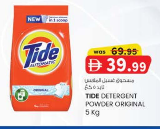 تايد منظف available at صفا اكسبريس سوبرماركت in الإمارات العربية المتحدة , الامارات - ٱلْعَيْن‎