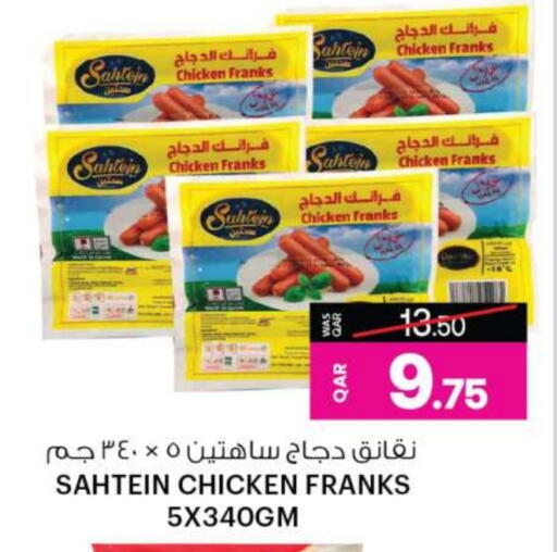 نقانق الدجاج available at أنصار جاليري in قطر - الوكرة
