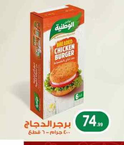 Chicken Burger available at MartVille in Egypt - Cairo
