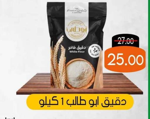 All Purpose Flour available at El Menofy Hyper Market in Egypt - Cairo
