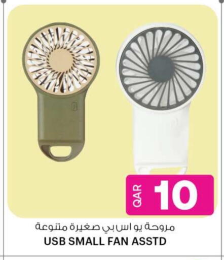 Fan available at Ansar Gallery in Qatar - Umm Salal