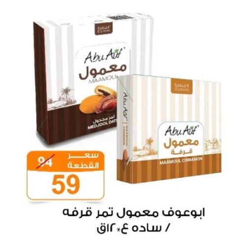 Date Cinnamon available at جملة ماركت in Egypt - القاهرة