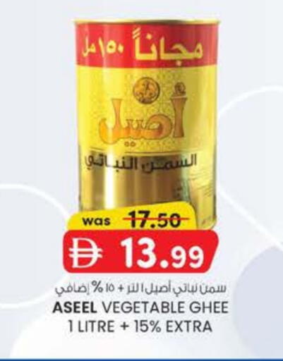 رافائيل سمن نباتي available at صفا اكسبريس سوبرماركت in الإمارات العربية المتحدة , الامارات - أبو ظبي