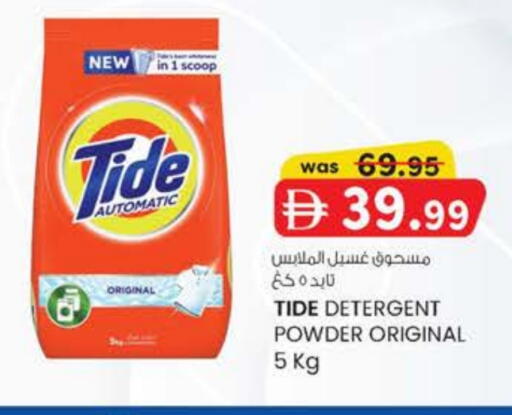 تايد منظف available at صفا هايبر in الإمارات العربية المتحدة , الامارات - ٱلْعَيْن‎