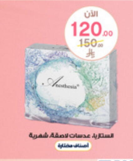 available at صيدليات الدواء in مملكة العربية السعودية, السعودية, سعودية - محايل