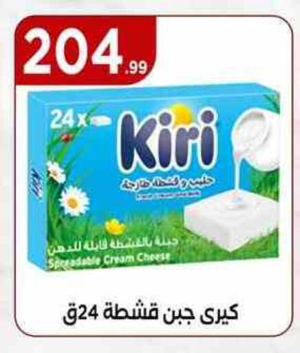 كيري جبنة كريمية available at مارت فيل in Egypt - القاهرة