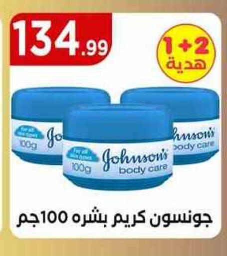 JOHNSONS available at MartVille in Egypt - Cairo