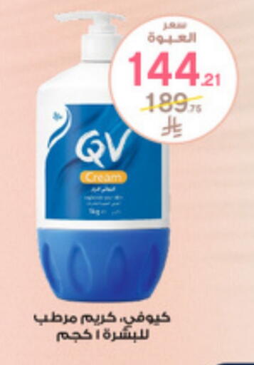 QV Face Cream available at Al-Dawaa Pharmacy in KSA, Saudi Arabia, Saudi - Arar