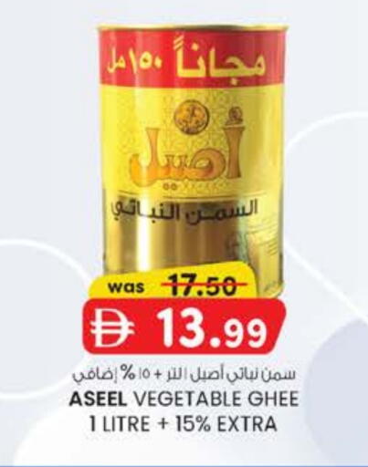 رافائيل سمن نباتي available at ك. الم. للتجارة in الإمارات العربية المتحدة , الامارات - الشارقة / عجمان