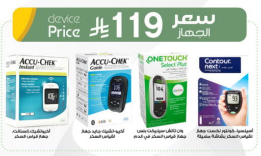 الرعاىة بالصحية in صيدليات الدواء, المملكة العربية السعودية Offers - المملكة العربية السعودية available at صيدليات الدواء in مملكة العربية السعودية, السعودية, سعودية - الرس