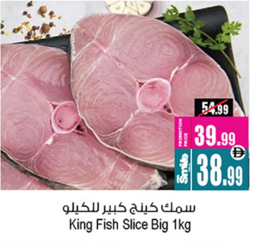 King Fish available at Ansar Gallery in UAE - Dubai