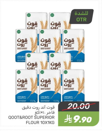 طحين متعدد الاستعمالات available at  مـزايــا in مملكة العربية السعودية, السعودية, سعودية - سيهات