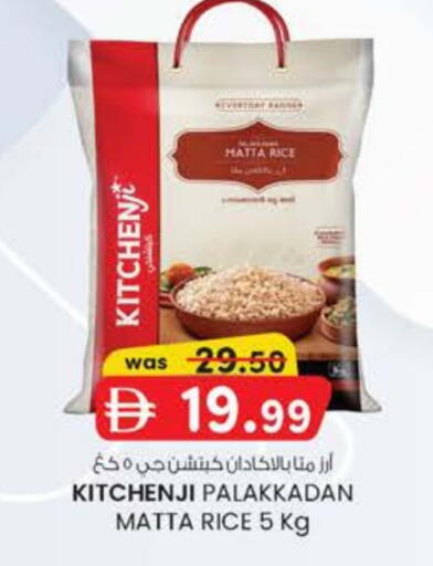 أرز ماتا available at صفا هايبر in الإمارات العربية المتحدة , الامارات - ٱلْعَيْن‎