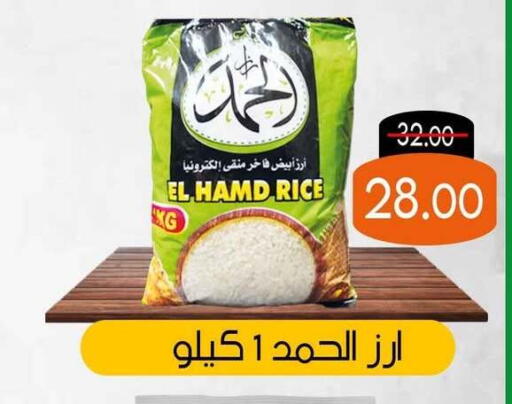 White Rice available at El Menofy Hyper Market in Egypt - Cairo