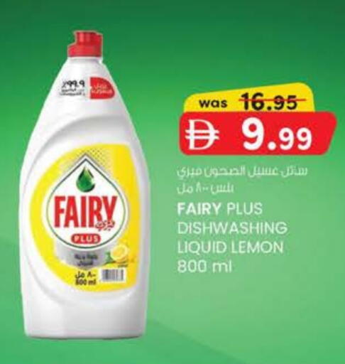 FAIRY available at K M Trading  in UAE - Abu Dhabi