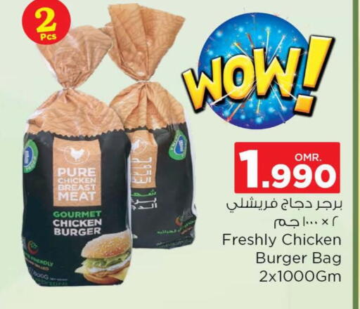 برجر دجاج available at نستو هايبر ماركت in عُمان - مسقط‎