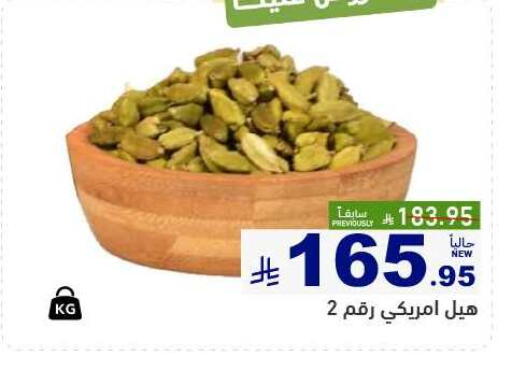 أعشاب مجففة available at أسواق رامز in مملكة العربية السعودية, السعودية, سعودية - تبوك
