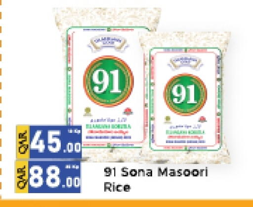 أرز ماسوري available at جي-ماكس هايبرماركت in قطر - الدوحة