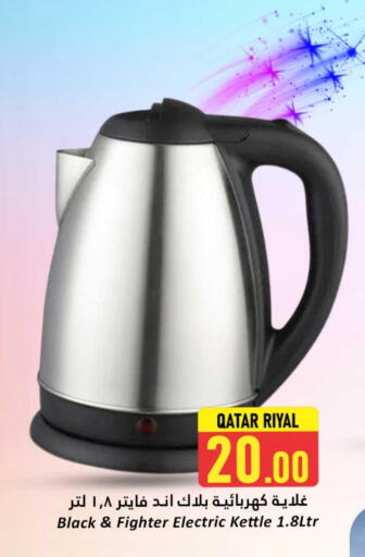 غلاية available at دانة هايبرماركت in قطر - الشحانية