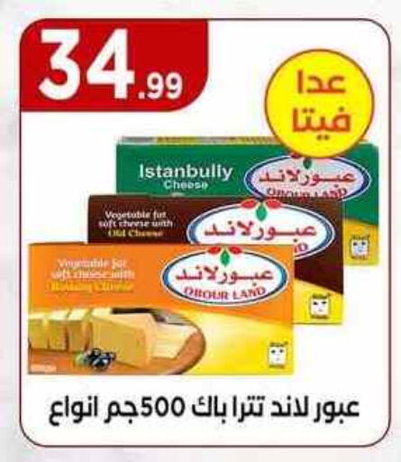 فيتا available at مارت فيل in Egypt - القاهرة
