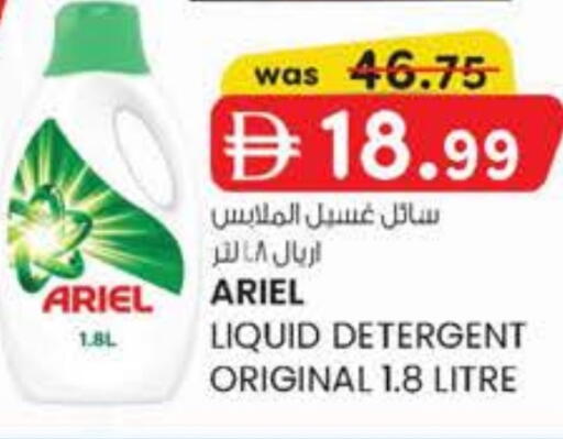 أريال منظف available at صفا هايبر in الإمارات العربية المتحدة , الامارات - ٱلْعَيْن‎