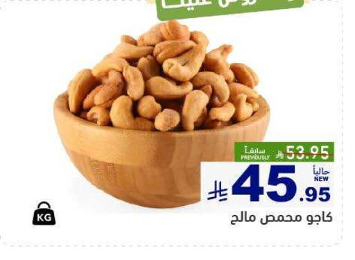 Dried Fruits & Dates in Aswaq Ramez, Saudi Arabia Offers - Saudi Arabia available at Aswaq Ramez in KSA, Saudi Arabia, Saudi - Hafar Al Batin