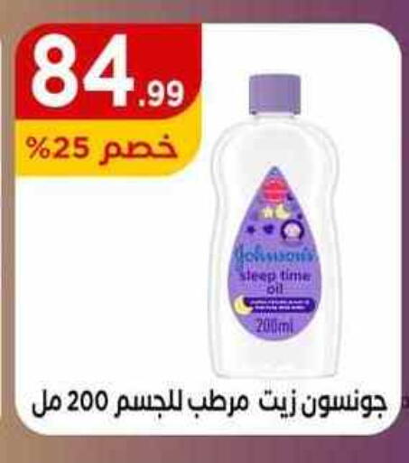JOHNSONS available at El Mahlawy Stores in Egypt - Cairo