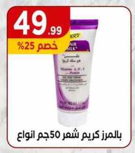كريم سيلك كريم شعر available at مارت فيل in Egypt - القاهرة