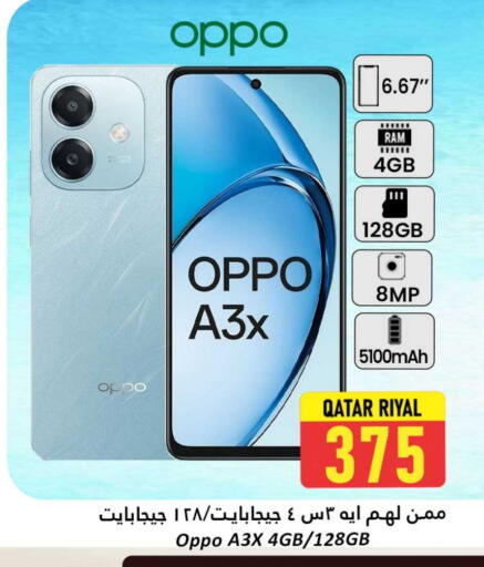 أوبو available at دانة هايبرماركت in قطر - الشحانية