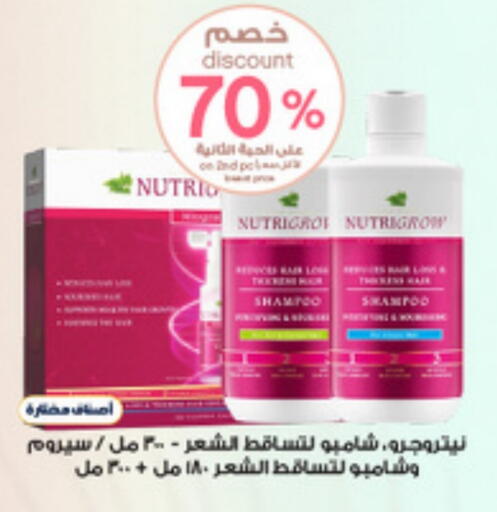 العناية بالشعر in صيدليات الدواء, المملكة العربية السعودية Offers - المملكة العربية السعودية شامبو / بلسم available at صيدليات الدواء in مملكة العربية السعودية, السعودية, سعودية - الرس